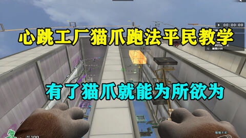 CF 貓爪平民教學 擁有貓爪之后，就能為所欲為嗎？