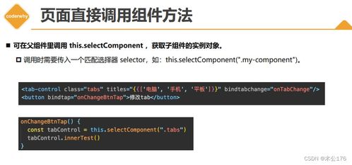 小程序的組件化開發